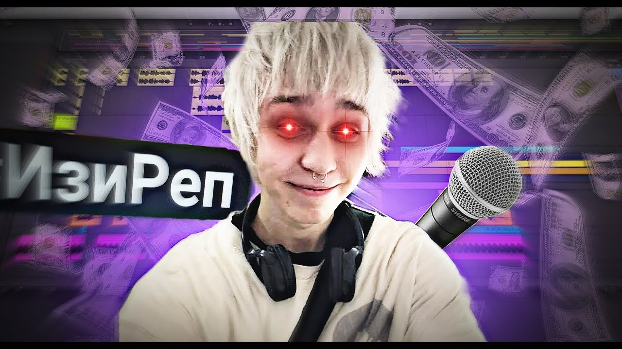Madk1d- ТРЕК и КЛИП за 5 МИНУТ! [#ИзиРеп]