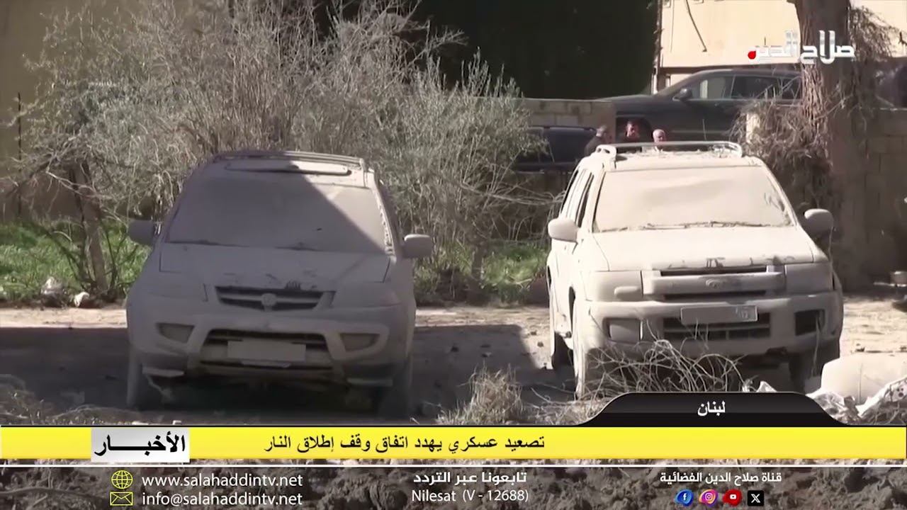 لبنان: تصعيد عسكري يهدد اتفاق وقف إطلاق النار