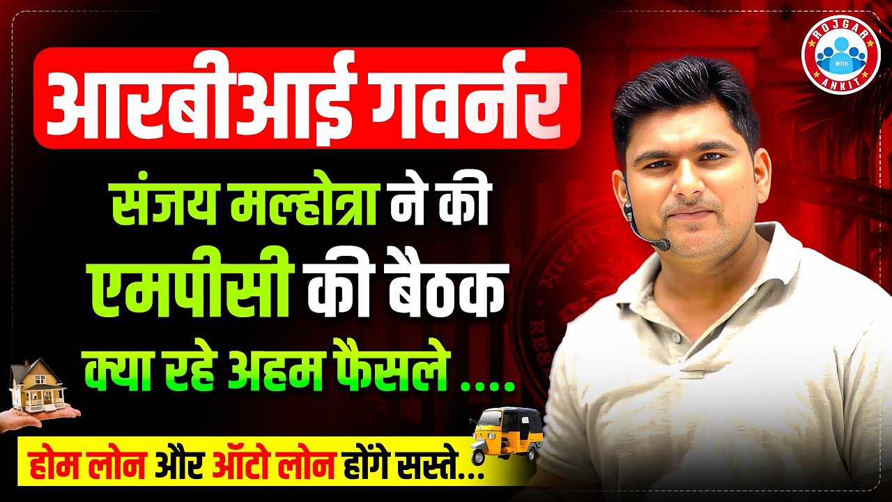 RBI MPC Meeting 2025 | RBI Repo Rate | RBI Monetary Policy Explained | Monetary Policy 2025
