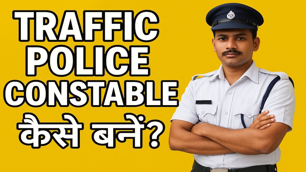 Traffic Police Constable Kaise Bane?|Eligibility, Salary, Selection Process Full Details#traffic#