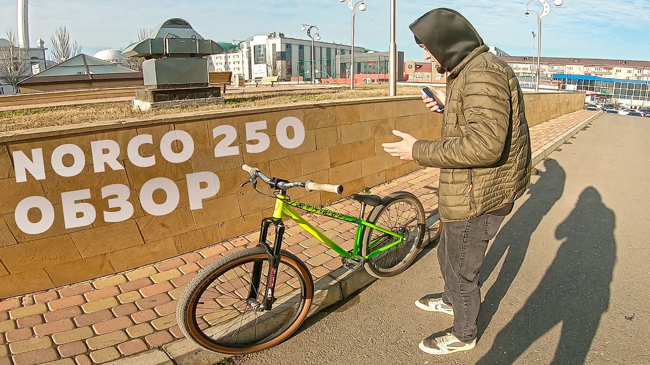 BIKECHECK NORCO TWO50 - БАЙКЧЕК МОЕГО ВЕЛОСИПЕДА НОРКО 250