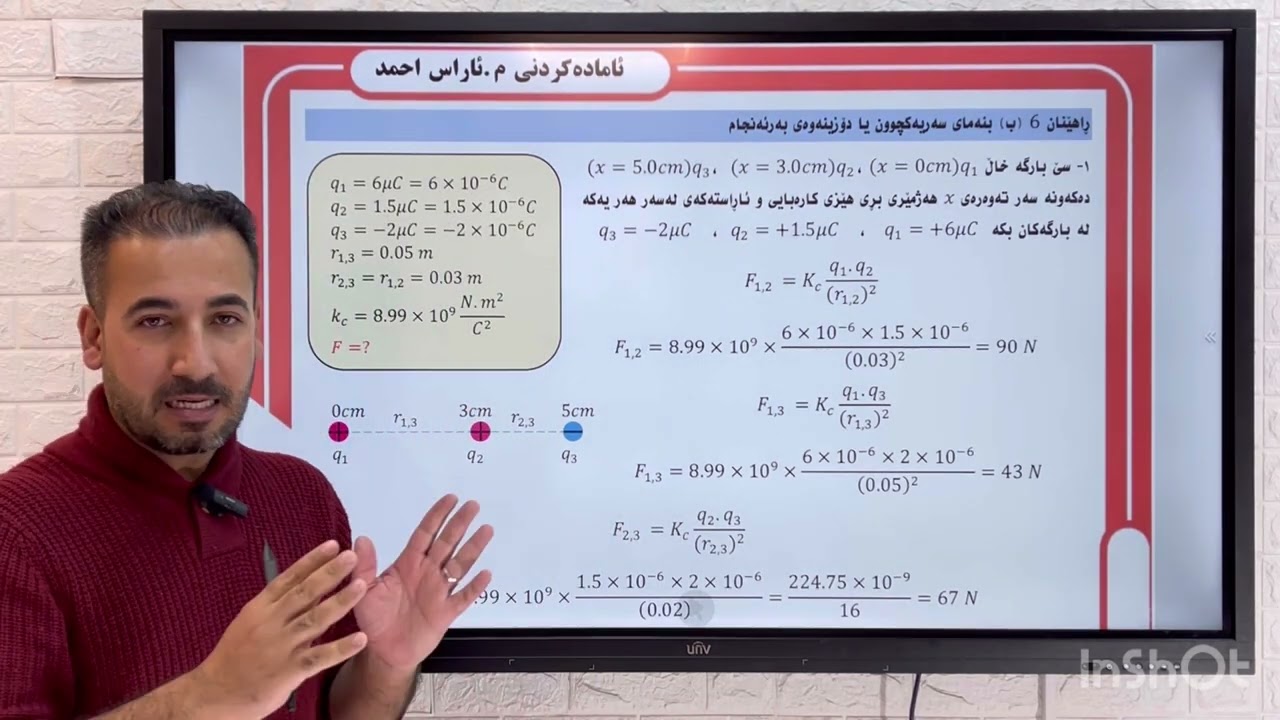 هێزی بەرئەنجام لەسەر بارگە (بەشی شەش پولی ١١)