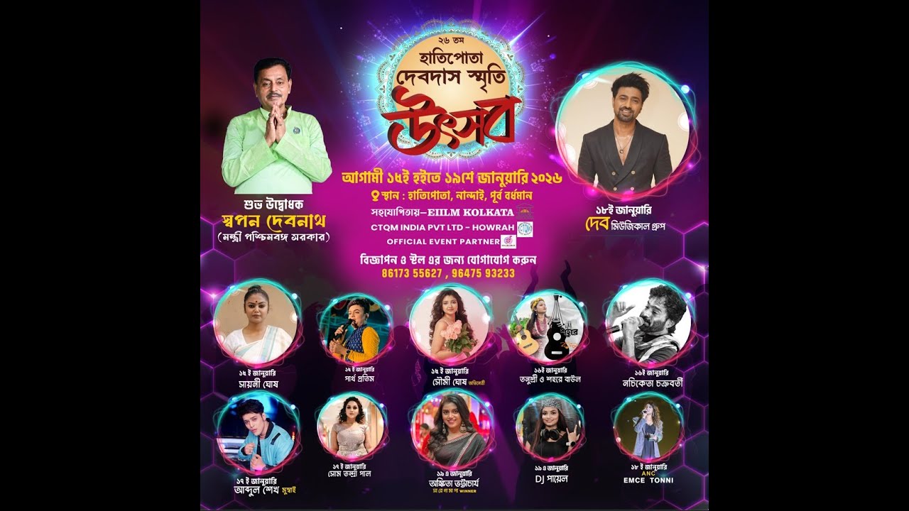 চতুর্থ দিনে  26  তম  বর্ষে  দেবদাস স্মৃতি  উৎসব 2026 ll