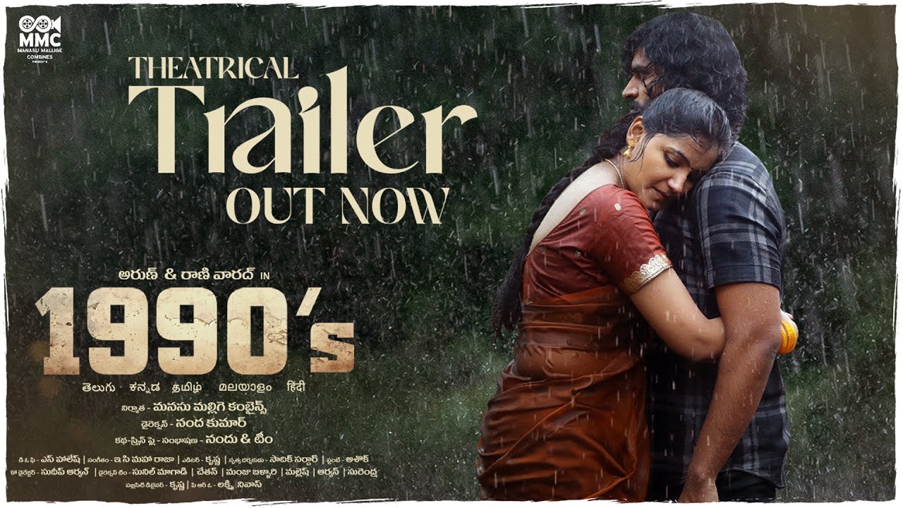 1990's Trailer [Telugu] | Arun | Rani Warad | Nanda Kumar C M | E C Maha Raja