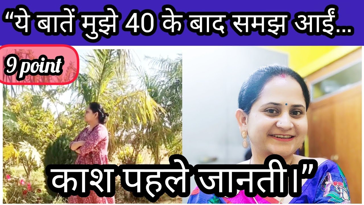 काश पहले जानती।”How to rebuild confidence after 40/How to restart life at 40/