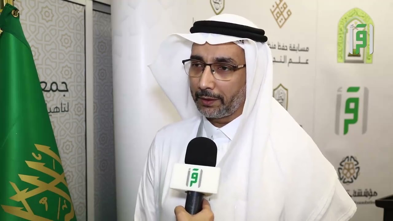 ‏مسابقة منظومات علم التجويد | ⁧‫#تقارير‬⁩ #اقرأ #من_أرض_السعودية‬⁩