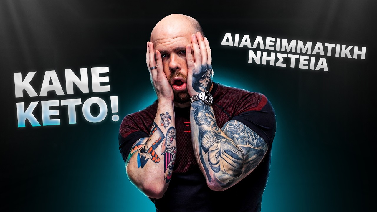 Ό,τι Ξέρεις για τη Διατροφή Είναι Λάθος
