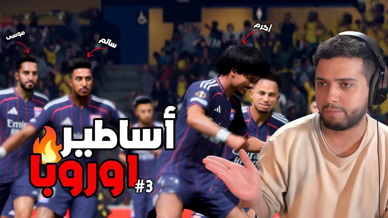 هاتريك عربي🔥وصدمة عرض التدريب! | الكارير مود #3