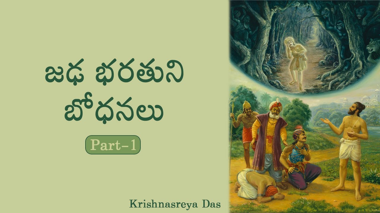 జఢ భరతుని బోధనలు Part-1