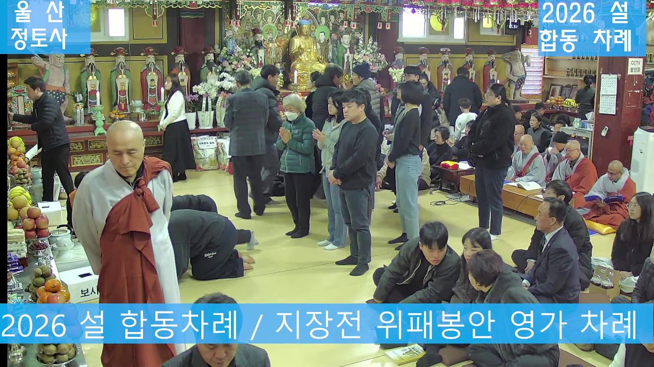 2026년 설 합동차례