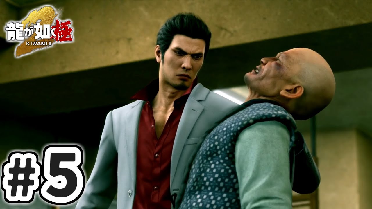 【龍が如く 極2】　暴力反対！！！　#5　#龍が如く　#龍が如く極2　　#yakuzakiwami2 #nintendoswitch2