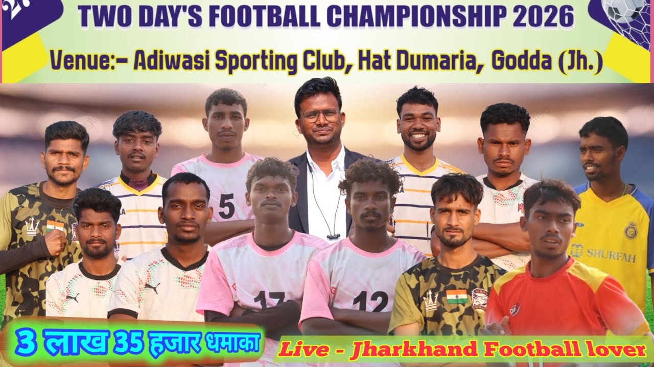 पहला दिन// A.S.C HAAT DUMARIA MOHANPUR GODDA FOOTBALL CHAMPIONSHIP 2025.