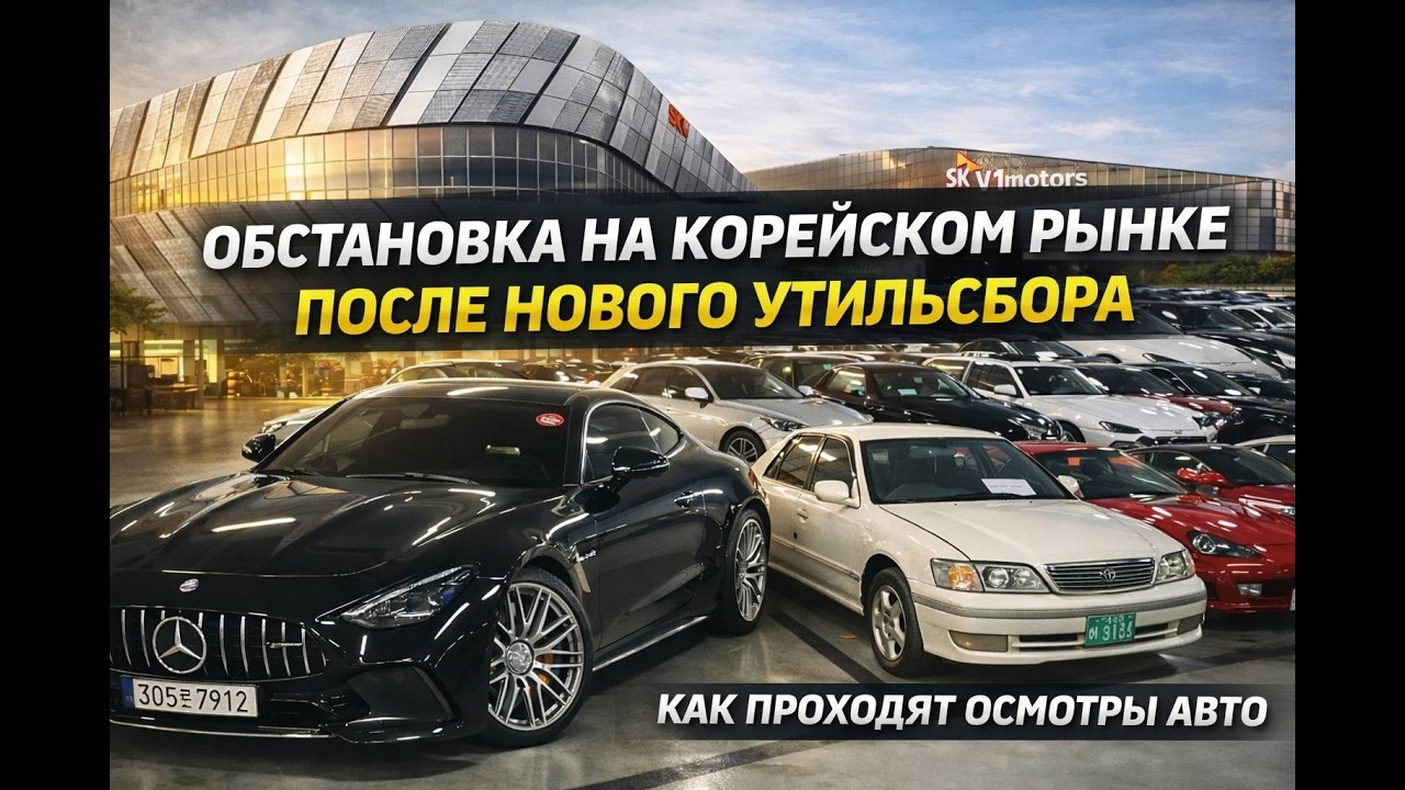 Авторынок Кореи после нового утильсбора / MARK 2 в идеале / Осмотр автомобиля