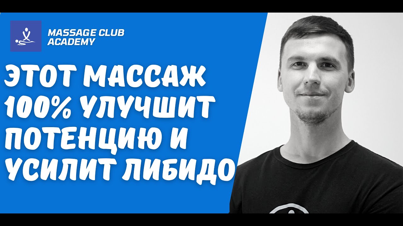 Этот массаж моментально поднимет потенцию и улучшит либидо.