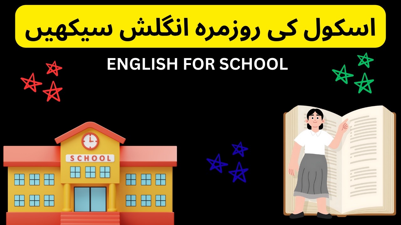 Learn English with Urdu , School Vocabulary & Simple Sentences , Daily School English