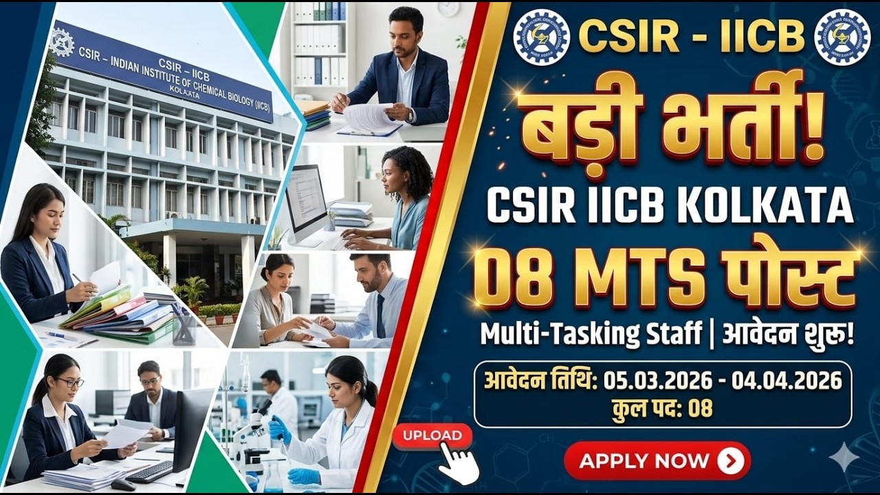 CSIR - Indian Institute of Chemical Biology MTS Vacancy 2026 | 10th Pass
