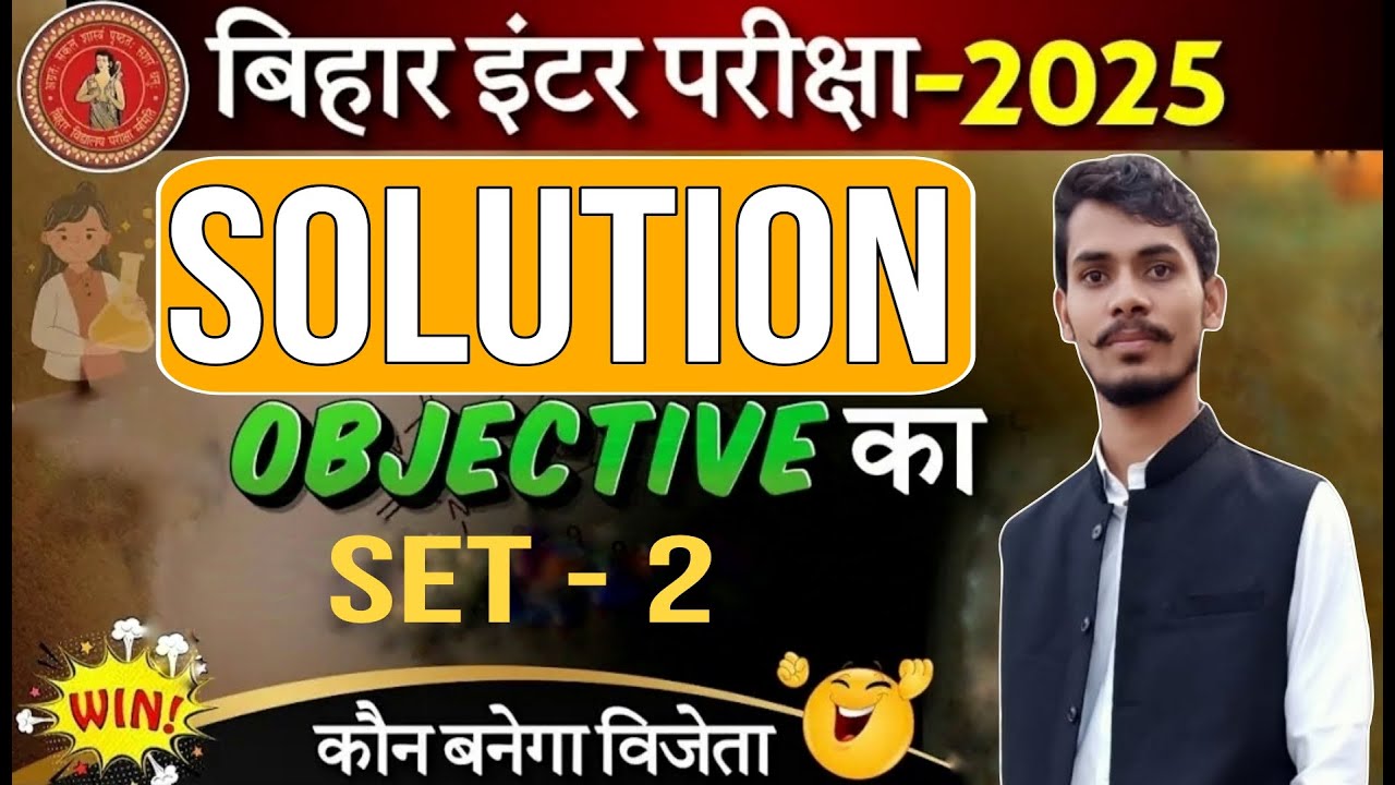 (solution विलयन ) vvi objective questions . board exam 2025 [kota chemistry