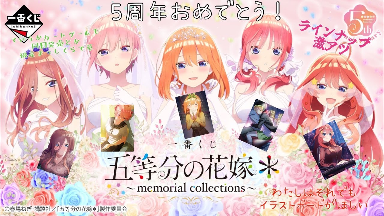 〈一番くじ〉790円で当たるアクリルボードがヤバすぎる〈五等分の花嫁＊ 〜memorial collections〜〉