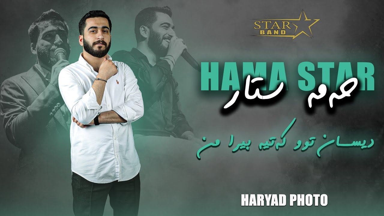 HAMA STAR - disan tw katya bira mn