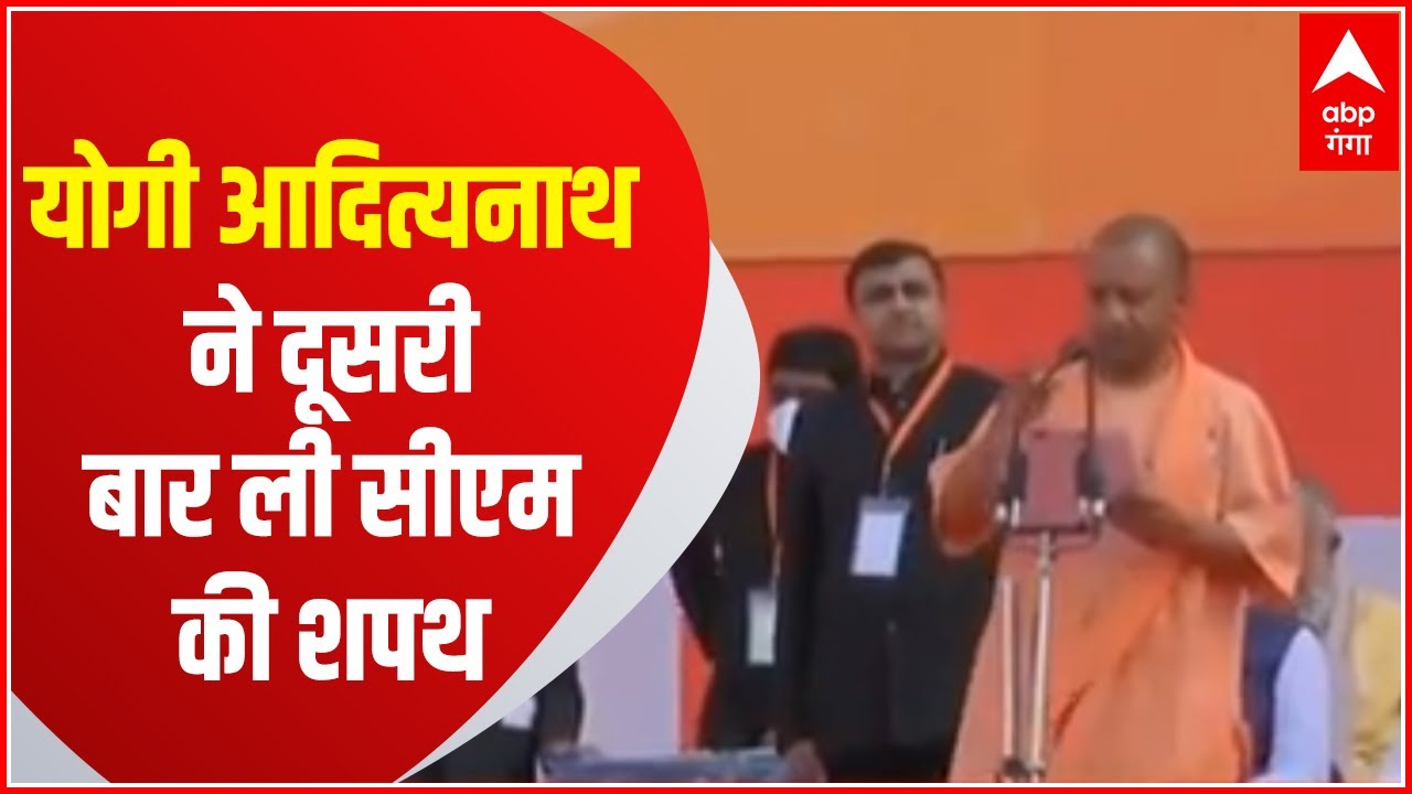 Headlines: Yogi Adityanath ने लगातार दूसरी बार मुख्यमंत्री पद की शपथ ली