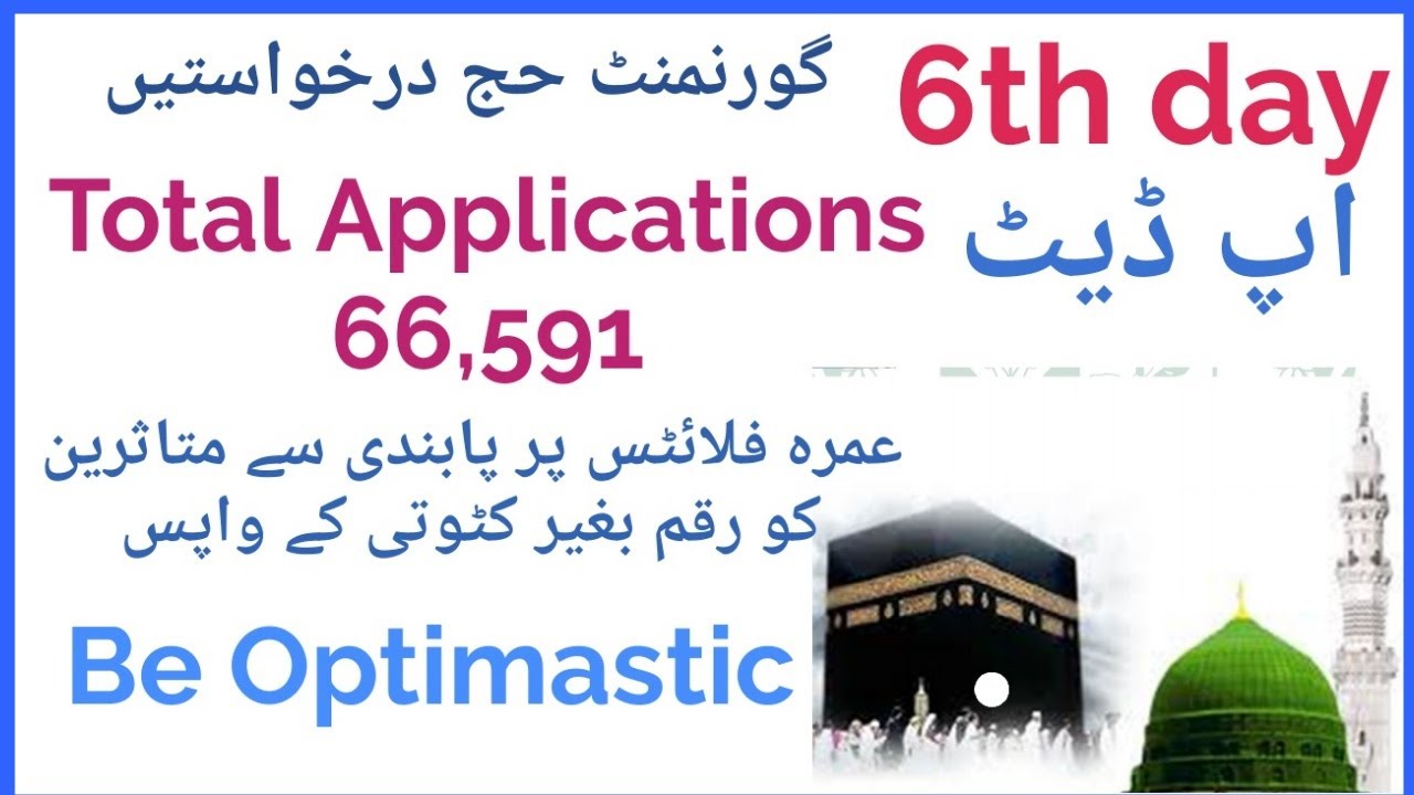 Hajj application 6th day | Haj j2020 | Govt Hajj Scheme