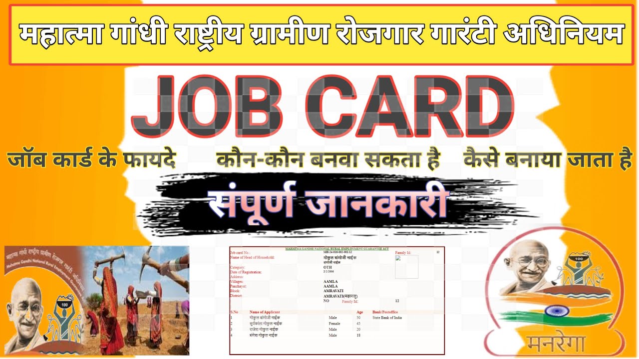 जॉब कार्ड के क्या है और उसके क्या बेनिफिट्स है I Benifits of JobCard I Job Card Kaise Banay