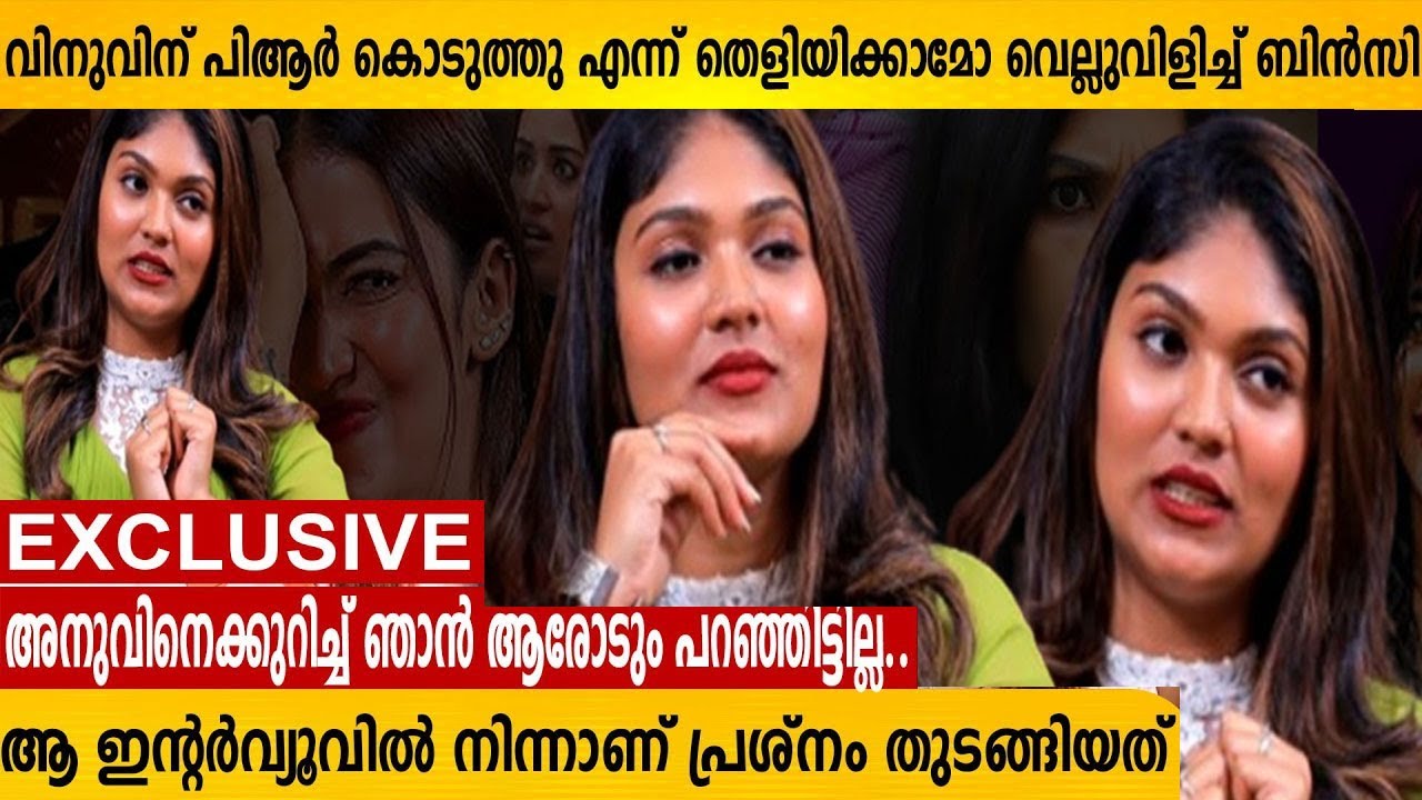 ആ ഇന്റര്‍വ്യൂവില്‍ നിന്നാണ് പ്രശ്‌നം തുടങ്ങിയത്ചാച്ചന്റെ ഓട്ടോ ബിന്‍സിക്ക് പ്രശ്‌നമാണോ