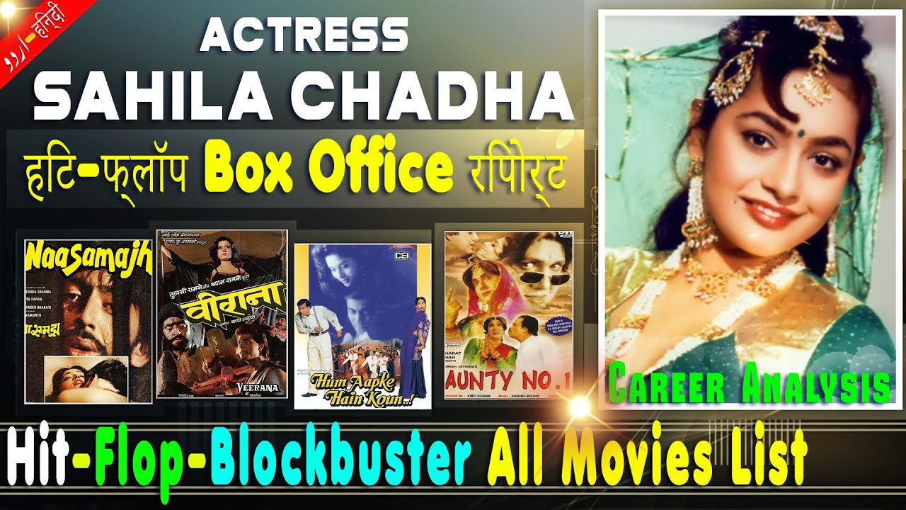 Sahila Chadha Box Office Collection Analysis Hit and Flop Blockbuster All Movies List | Filmography