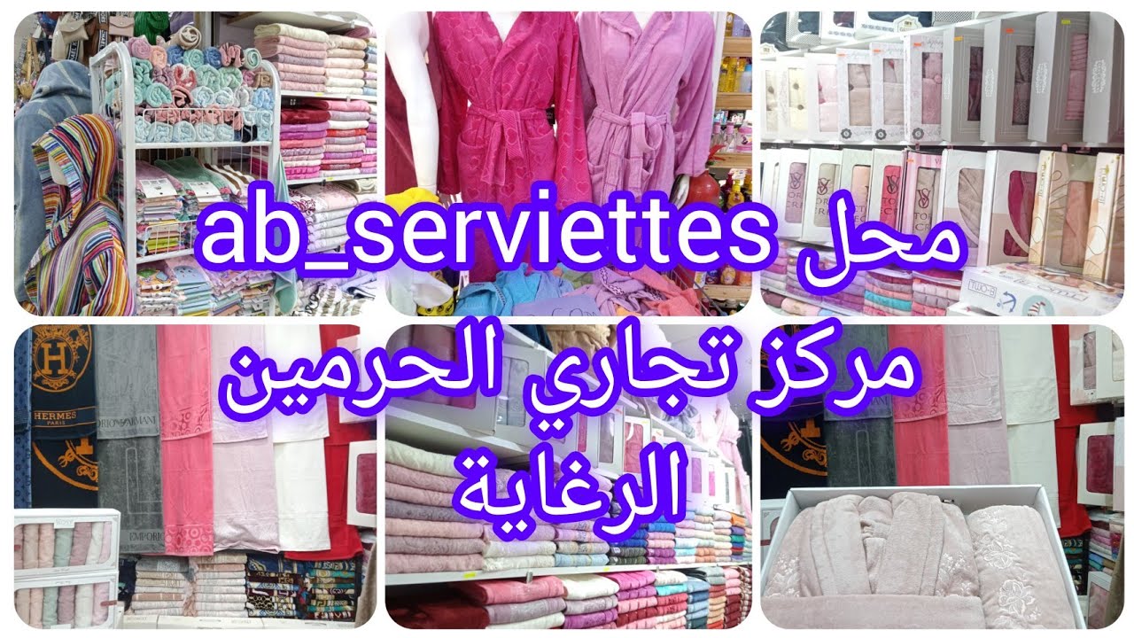 #جولة في محل ab_serviettes الرغاية 💥لعرايس  لي راهي تجهز التوصيل 58 ولاية👌🏻