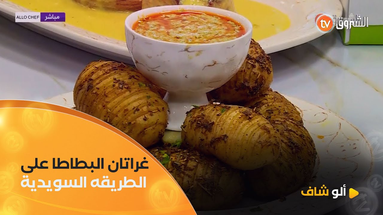 الو شاف| طريقة تحضير
