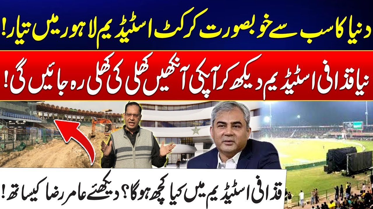 Gaddafi Stadium Renovation | Inside Look At The Progress - Exclusive Updates By Aamir Raza | City 41