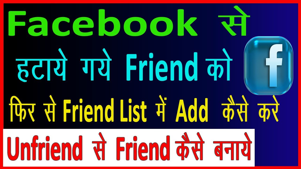 Facebook se delete friend ko wapas kaise laye || How to make unfriend to friend in facebook
