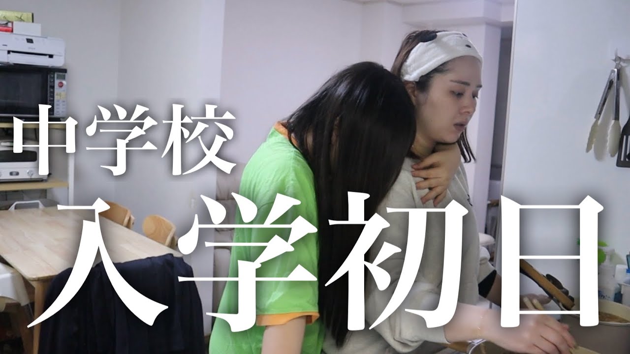 【ついに中学生！】入学初日の夜に密着【ナイトルーティン】