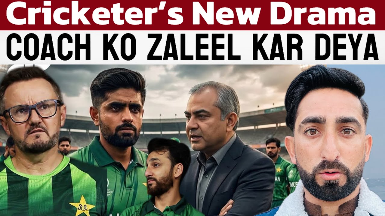 Pakistani Cricketer’s New Drama | Coach Ko Zaleel Kar Deya 