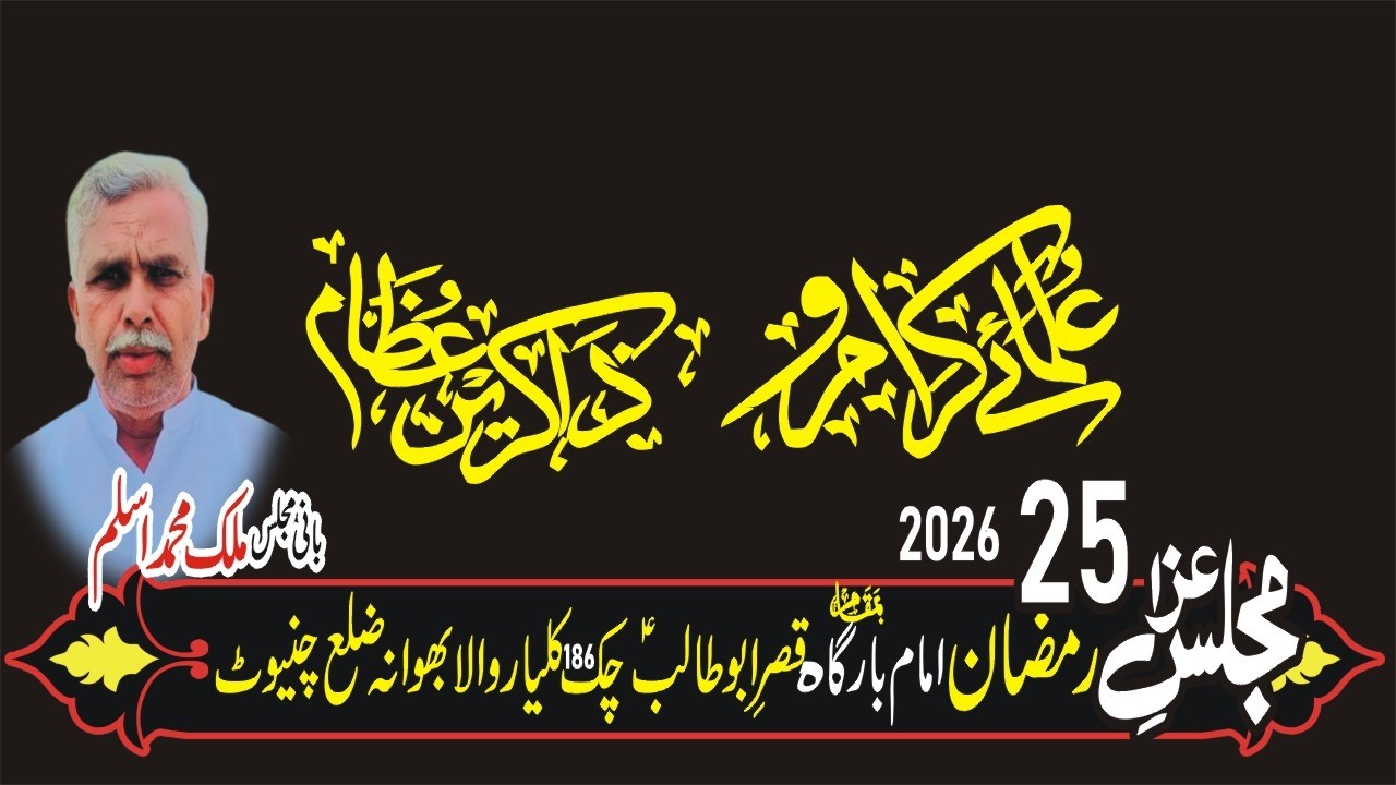 #live #majlis 25 Ramzan 2026 || Imam Bargah Qasre AbuTalib as 186 Chak Kalyar Bhowana