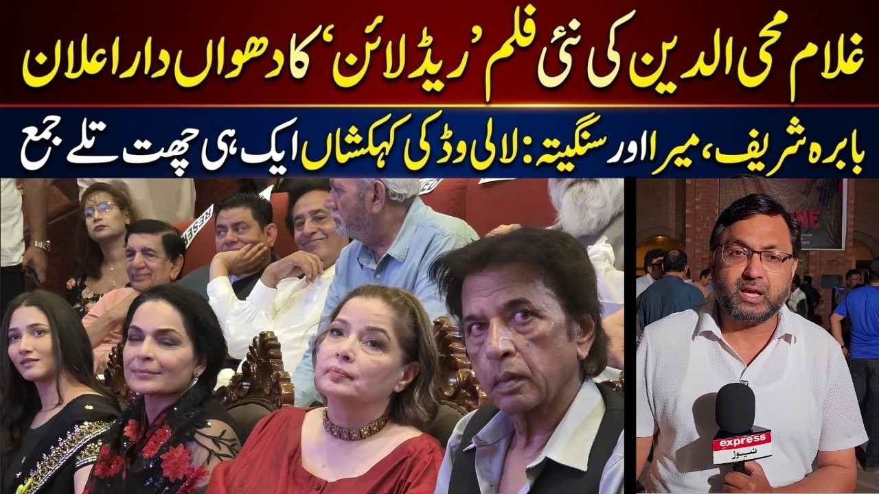 Lollywood&rsquo;s Big Comeback? Stars, New Talent, and the Future of Pakistani Cinema!