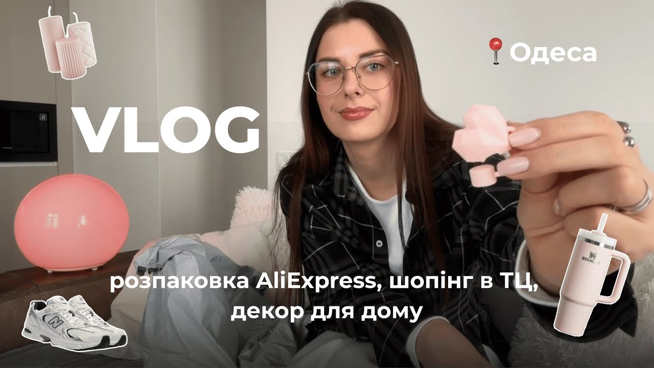 ВЛОГ: розпаковка AliExpress, шопінг в ТЦ, декор для дому