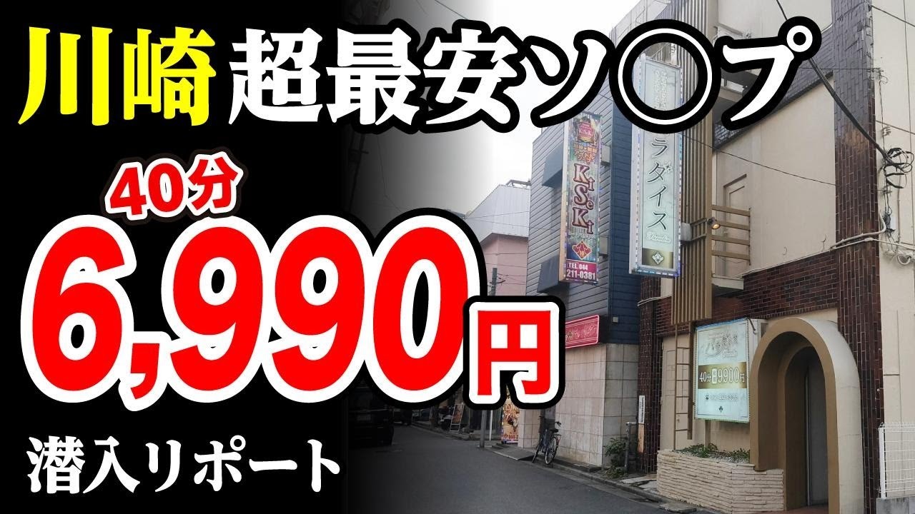 【堀之内】6,990円の超最安ソ◯プを発見した！潜入リポート