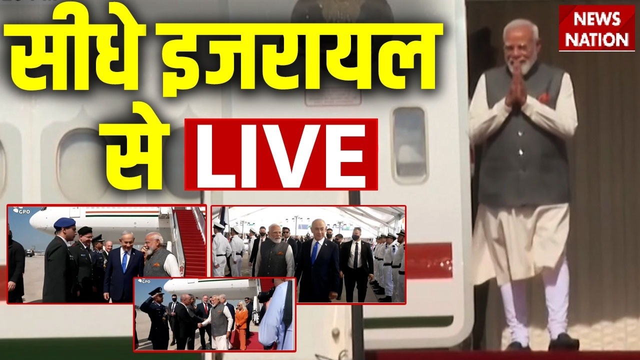 PM Modi Israel Visit Updates : इजरायल से पीएम मोदी LIVE | PM Modi Meets Netanyahu | Israel Knesset