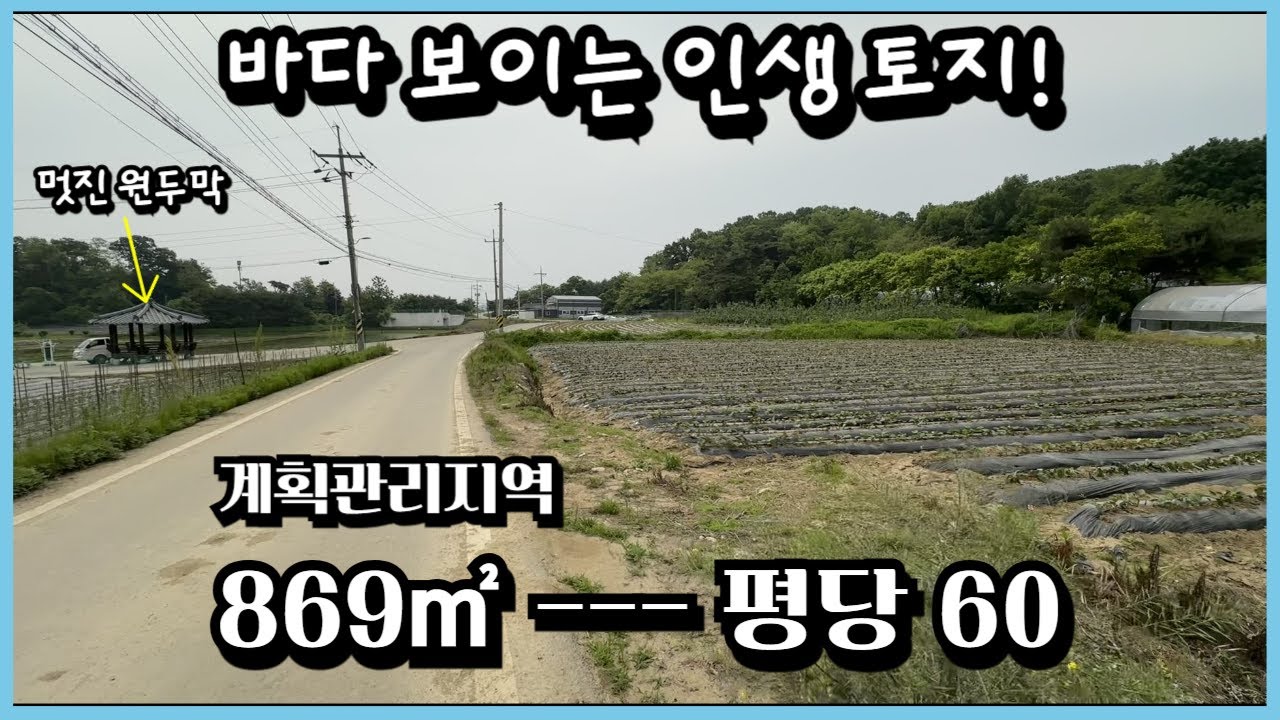 #563 [자연 조망과 우수한 인프라], 숭뢰리, 펜션부터 쉼터까지, 바다와 도로, 모든 조건을 갖춘 최상의 선택, 소액주말주택, 강화전원주택매매, 강화도부동산, 강화도소액토지