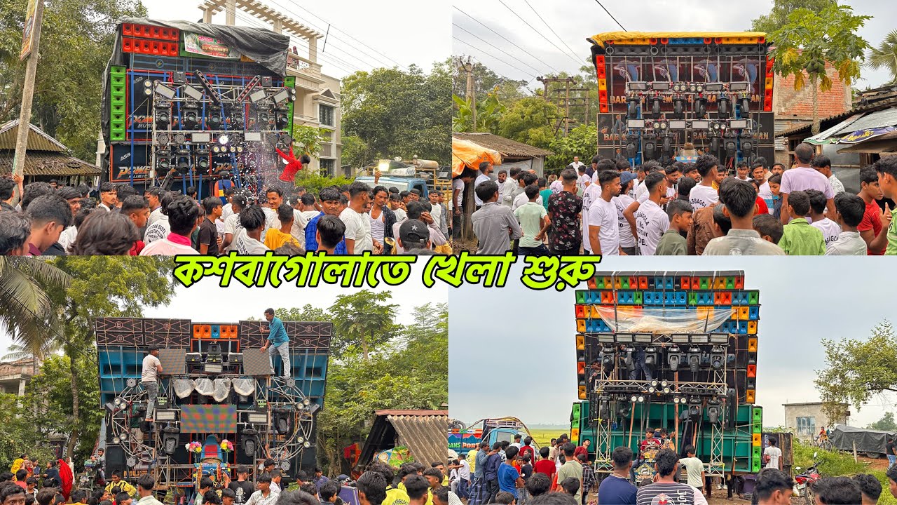 Power/Barman/Subhadip/B Music💥কশবাগোলাতে মহরম উপলক্ষে সমস্ত সেটাপ ঝড় তুলে দিচ্ছে॥