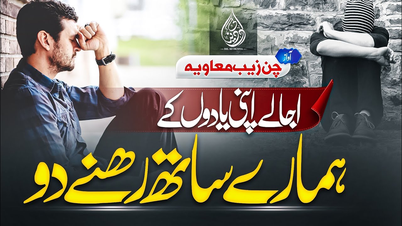 Urdu Ghazal||Humara Dil Sawere Ka Sunehra Jam Hojaye||Chanzaib Muavia||Dil Ki Duniya|| Music Free