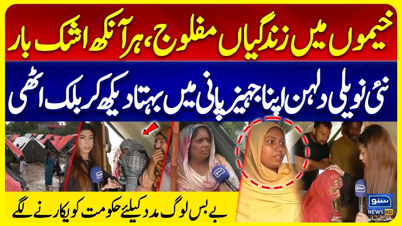 Flood In Lahore | Shocking Reality of Flood Relief Camps | People In Tears | Iqra Farooq Reports