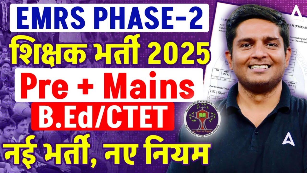 EMRS Vacancy 2025 Official Notification Out 📢 | EMRS Vacancy New Exam Pattern, Eligibility criteria