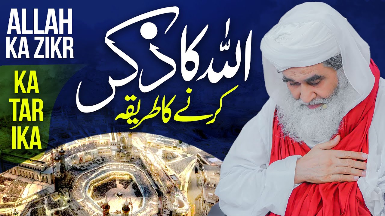 ALLAH Ka Zikr Karne Ka Tarika | Maulana Ilyas Qadri Bayan