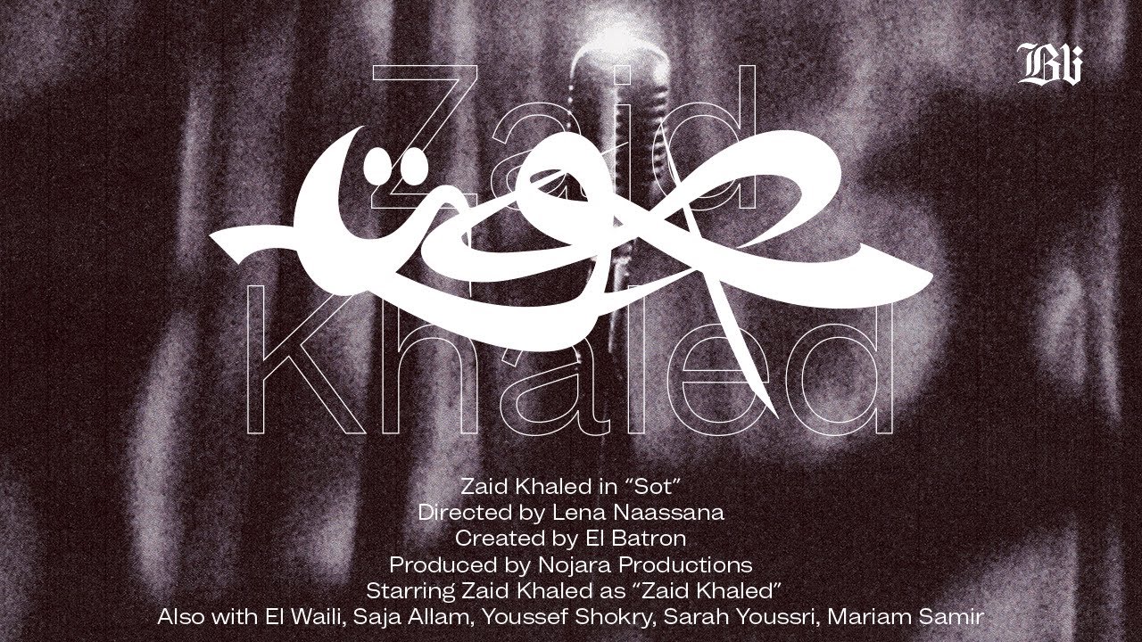 Zaid Khaled & El Waili - SOT (Official Music Video) | زيد خالد و الويلي - صوت