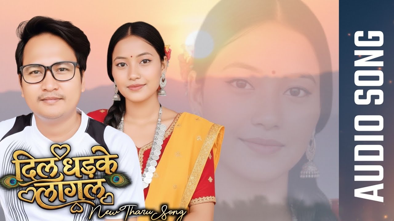 Dil Dhadke Lagal Maghi Mela Me| New Tharu Maghi Song | New Tharu Ai song 