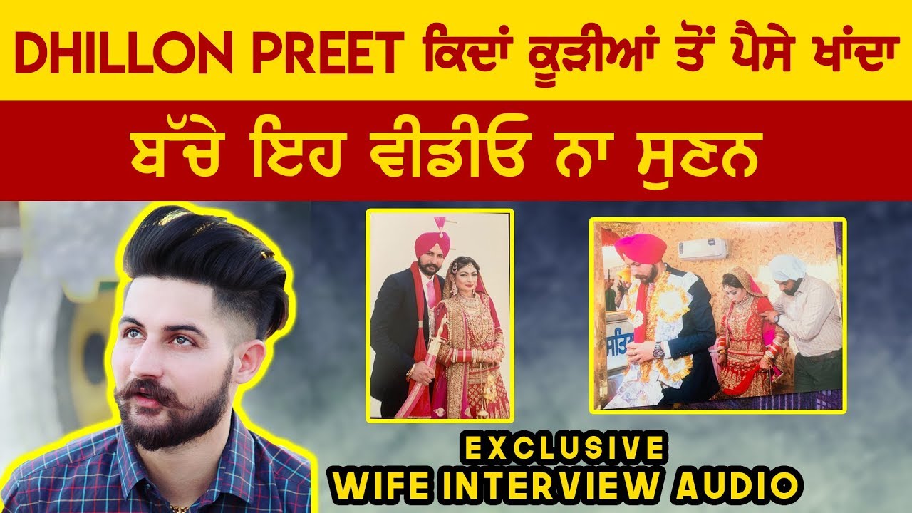 ਗਰਮ ਮੁੱਦਾ ! Elly Mangat ਆਲਾ ਹਾਲ ਹੁਣ Dhillon Preet ਦਾ ਕਰਨਾ । ਸੁਣੋ ਪੂਰੀ ਓਡੀਓ । Dhillonpreet Wife | Car