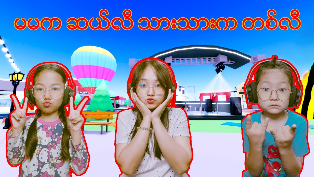 မကဆယ်လီ သားက တစ်လီပေါင်းလိုက်တော့ = ဆယ်တစ်လီ😅😅#robloxplayer #robloxgames #robloxmyanmar