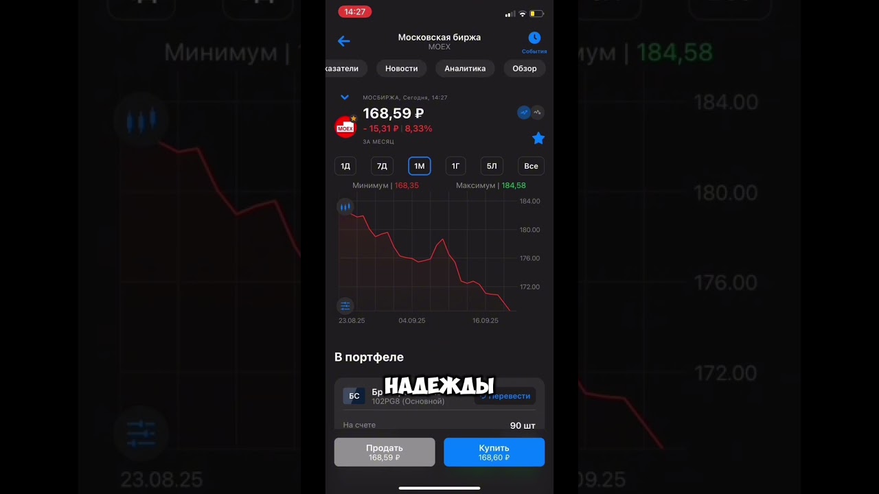 ПОКУПАЮ ТОП ДИВИДЕНДНУЮ АКЦИЮ! #moex #инвестиции #акции #инвестиционныйопыт #фондовыйрынок